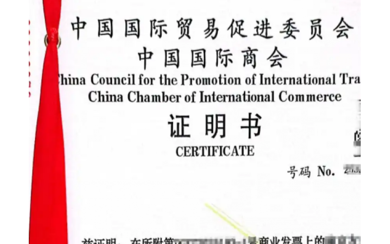 约旦商业发票贸促会CCPIT认证如何办理？