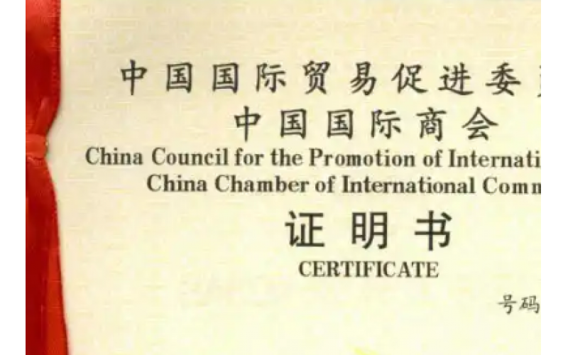 科威特商业发票贸促会认证全解析